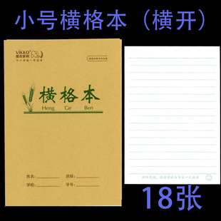维克多利小本子32k作业本横侧翻小本幼儿园小学生田字本注音本