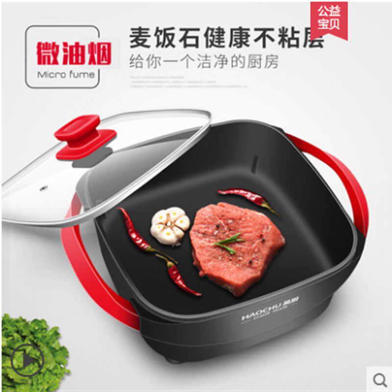 昊厨麦饭石多功能电饭锅电煎锅电热锅无烟不粘电炒锅锅巴锅煲仔饭