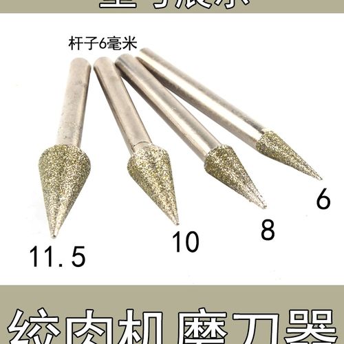 金刚石绞肉机磨刀头切肉片机磨刀器金刚砂加长磨刀头圆刀切片通用