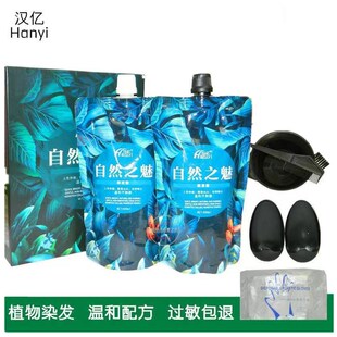 汉亿中华神染黑油不沾清水头皮黑发霜发廊美发用品染发剂头皮蜡染