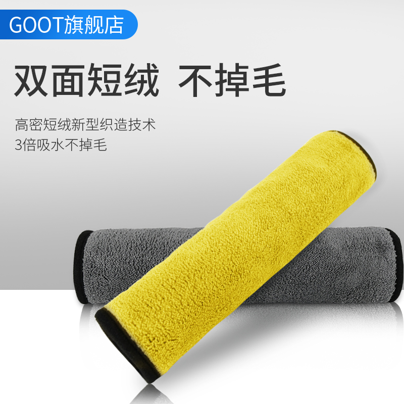 GOOT汽车用洗车毛巾擦车布用品大全车内饰抹布专用吸水不掉毛大号
