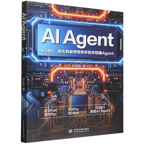 【正版新书】 AI AGENT 2026-07 中国水利水电出版社