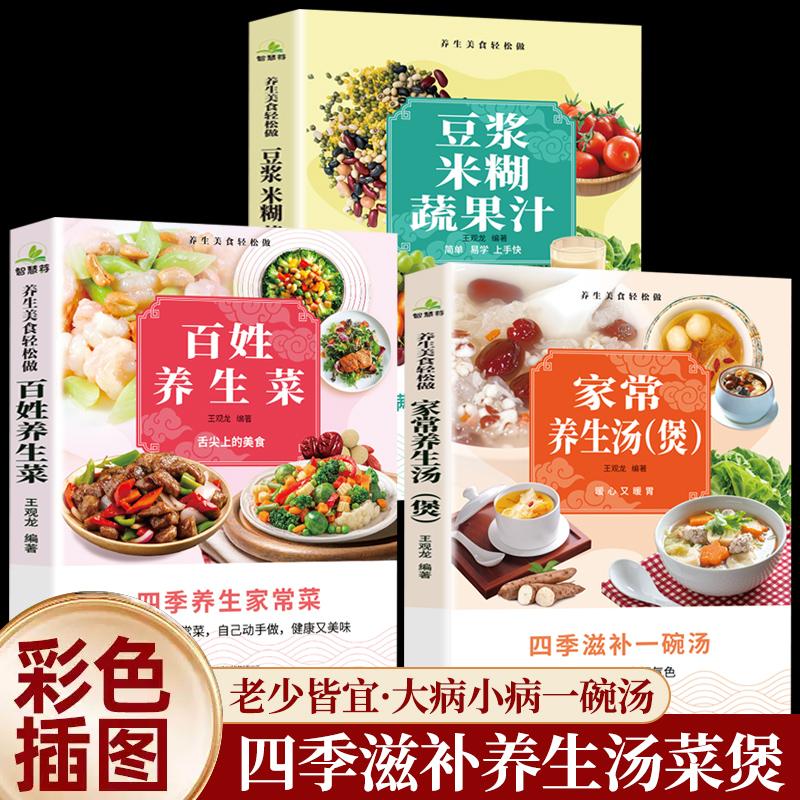 【活动促销】 百姓养生菜+家常养生汤（煲）+豆浆米糊蔬果汁 世界图书出版西安有限公司 2025-08-01