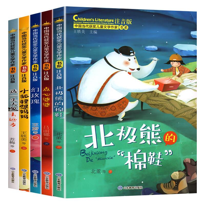 【正版全新】 中国当代获奖儿童文学作家书系B版全5册（点心婆婆小狐狸想妈妈幻玫瑰选一头大象去远方北极熊的&ldquo;棉鞋&rdquo;） 2020-11-