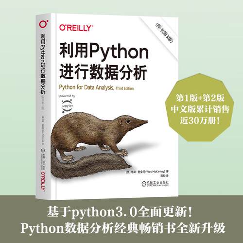 【正版】 利用Python进行数据分析 原书第3版 2023-10-30 机械工业出版社