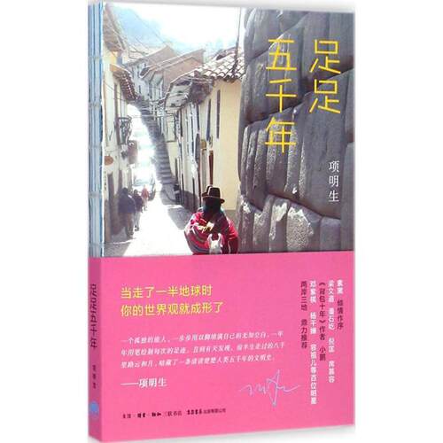 【活动促销】 足足五千年 生活书店出版有限公司 2015-01-01