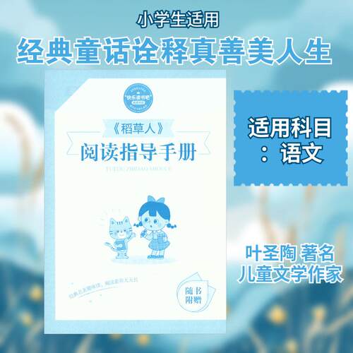 【活动促销】 稻草人 北京教育出版社 2025-05-01