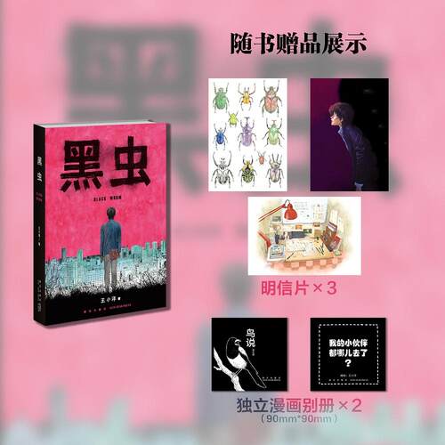 【正版】 黑虫 （“伊藤润二式恐怖”第三届“金龙奖”故事漫画金奖） 2023-04-01 新星出版社
