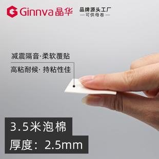 晶华泡棉双面胶带3.5长1厘米宽*粘高厚海绵双面胶米泡加沫胶