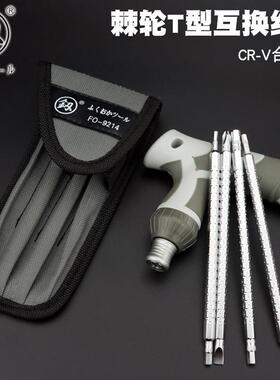 福釰牌用FO-9214T型伸冈棘轮螺丝批套三用螺丝刀两改锥双头缩起子