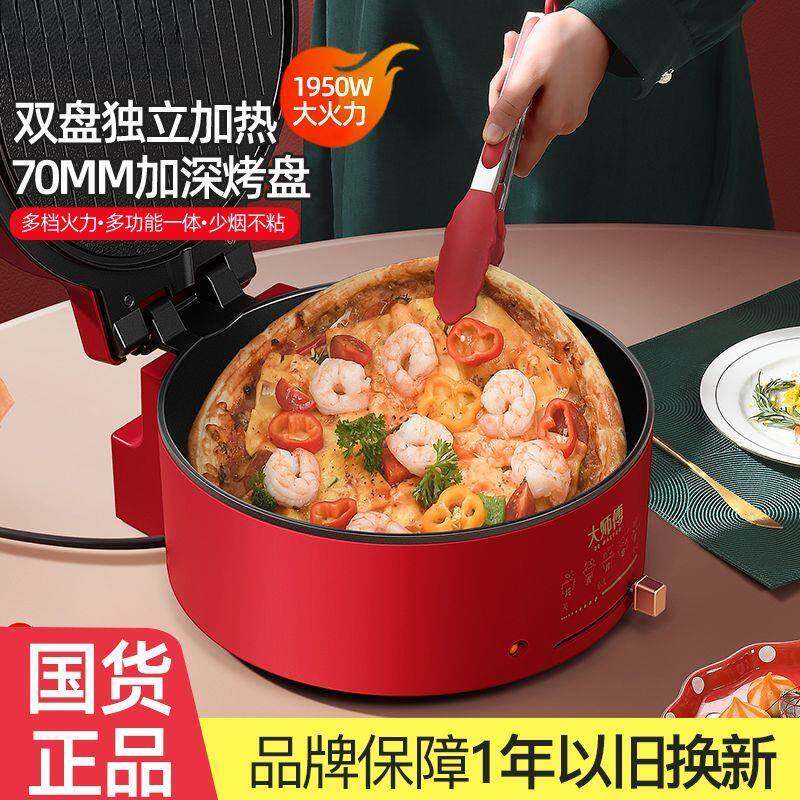电一双铛家用电饼火锅多功能煎烤加深烙饼锅面加热涮64807烤体锅