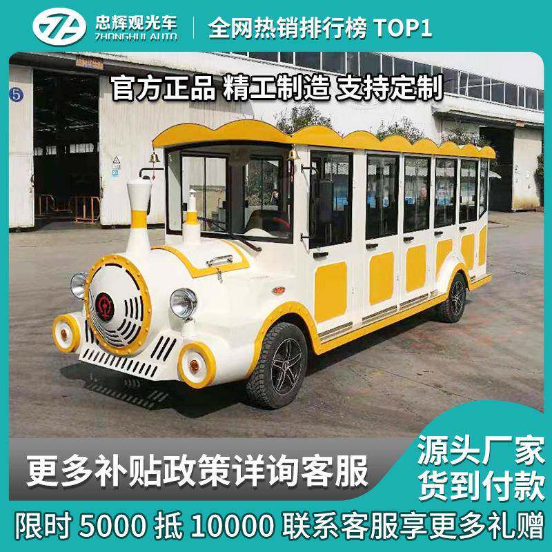 景区游览观光小火车GQ-14电1动旅游观光车轮可坐人14-8座燃火车油