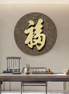 福字挂画NWV画入户门关玄装饰画砂岩新中式茶室画红色挂走廊过道