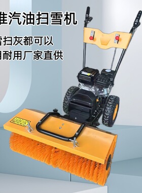 800mm手推道路扫雪机 地面小型扫灰机 HS1100mm汽油扫雪机