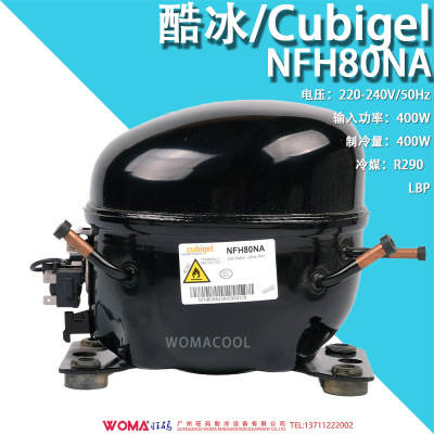 酷冰Cubigel 220-240V/50Hz NFH80NA R290冰箱冷柜高效环保压缩机