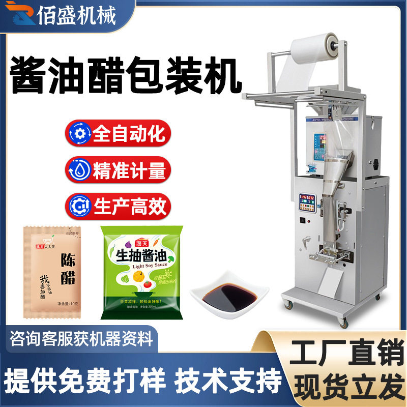 全自动液体酱油醋包装机条状10克蜂蜜包装机圆角秋梨膏包装机