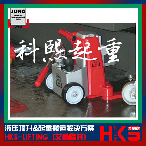 德国JUNG JH-6G JH-10G plus液压起道机 JLB JFB组合式搬运坦克车