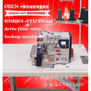 奥玲RNEX4 智能语音包边机机 4UT毛巾锁边机 锁边机 会说话
