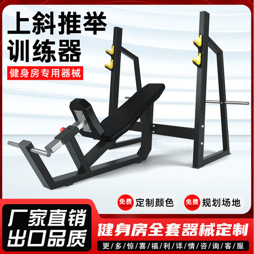 厂家直发上斜卧推架健身房卧推训练架商用健身器材上斜举架训练器