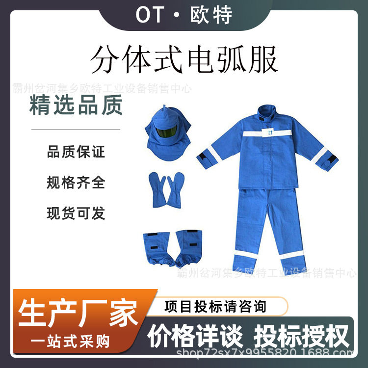 多用途防电弧服涤棉聚酯纤维绝缘服分体式电力防护套装配电室
