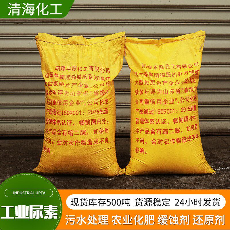 工业尿素工业脱硫脱硝有机化合物氮肥 水处理缓蚀剂颗粒 工业尿素