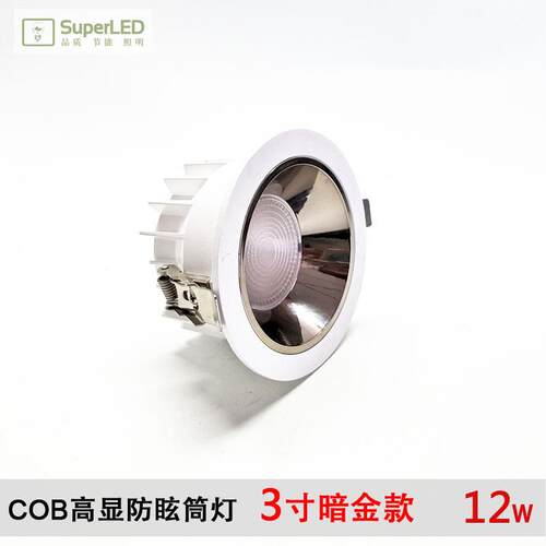 高显色COB天花筒灯3寸12W酒店公寓客厅防眩光精装修LED天花灯调光