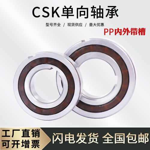 单向深沟球6202轴承CSK15 CSK15PP 不带槽/PP带槽 15*35*11MM