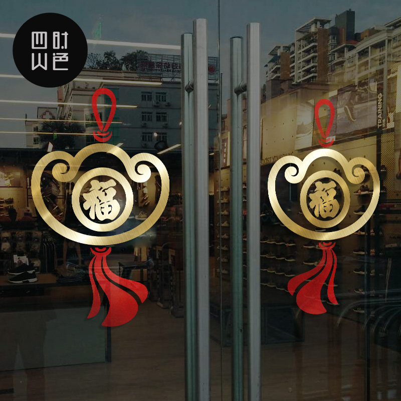 招财珠宝店玻璃门贴纸店铺金元宝装饰墙贴大商场福字橱窗布置贴画