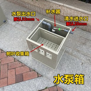 锦鲤鱼池生态沼泽过滤箱树叶收集水泵箱庭院隐藏溪流培菌净水过滤
