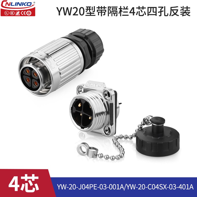 凌科YW-20工业防水航空插头插座2芯-9针12芯公母对接头连接器通用