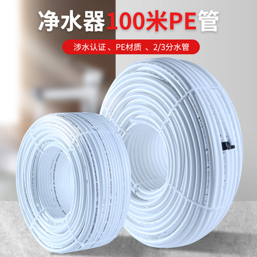净水器水管2分3分pe管净水机进水废水管软管过滤器管线机水管配件
