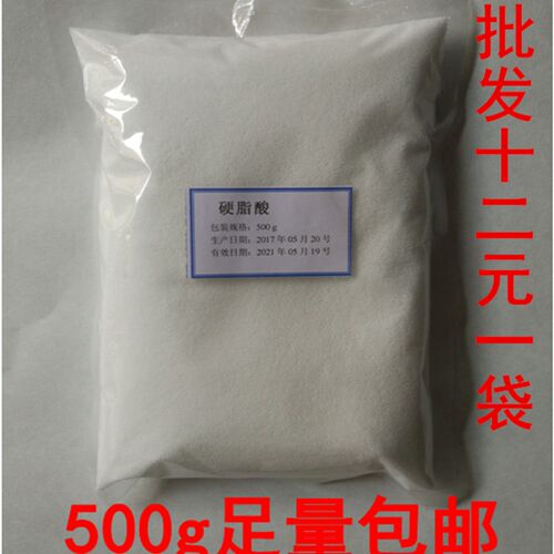 硬脂酸 十八烷酸 基质 乳膏基质膏霜 硬化剂 500克/袋