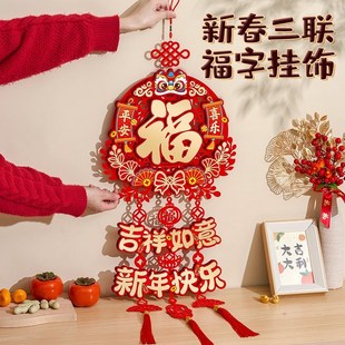 2025蛇年新年装饰品挂件过年春节福字门贴喜庆门挂饰门上氛围布置