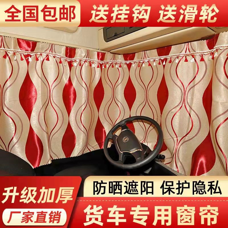 东风多利卡D12/D5/D6/D7/D8/D9专用车窗帘防晒遮光帘