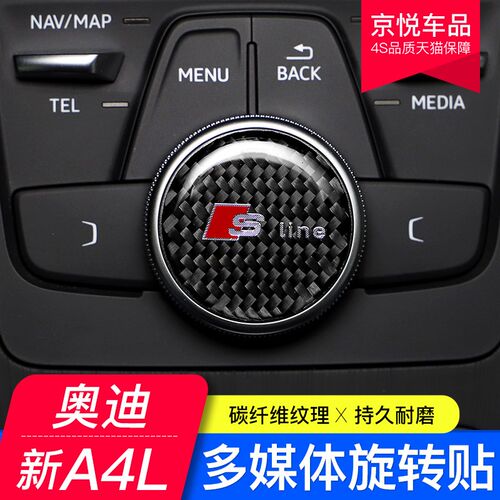 17-21款奥迪A4LA5A3A6LQ2Q5L中控多媒体旋钮贴按钮碳纤维内饰装饰