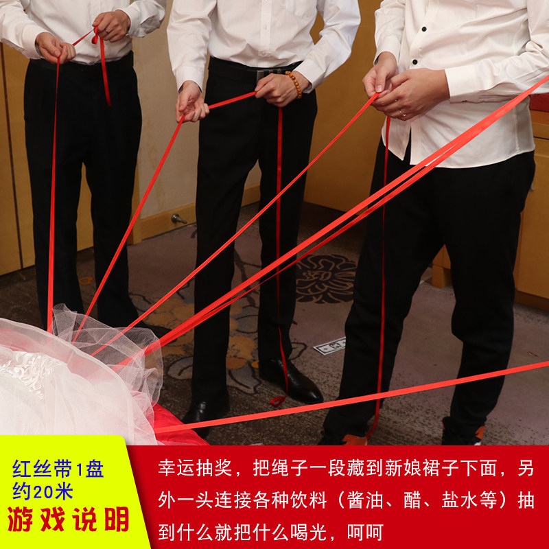 整蛊新郎迎亲搞笑创意接亲堵门游戏道具婚礼套餐伴郎团结婚红丝带