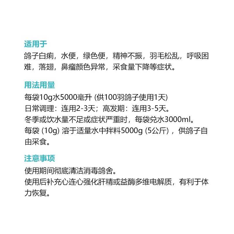 心连心鸽药鹦鹉药大全信鸽鸽子鸽用体重减轻莎J净图片