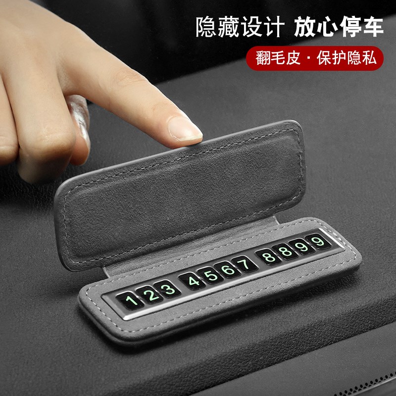 翻毛皮汽车临时停车牌车载挪车号码牌高档车载移车卡内饰摆件