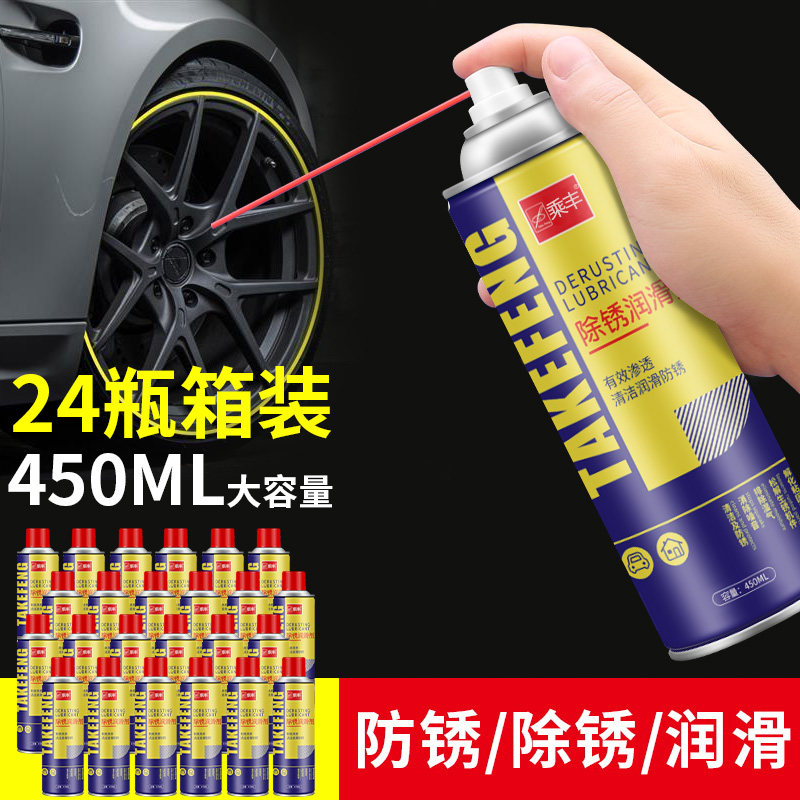 整箱24瓶防锈润滑剂螺栓金属松锈剂门锁链条除锈剂清洗剂螺丝松动