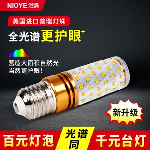 普瑞全光谱灯泡e27螺口玉米led吊灯学生防眩台灯学习专用护眼灯泡
