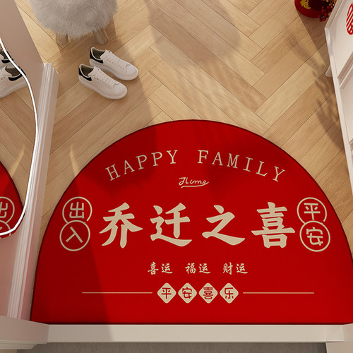 乔迁之喜地垫入户门地毯门垫进宅大吉暖居脚垫门口耐脏免洗半圆垫