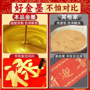 金墨对联书法专用金墨汁金色墨汁金粉墨水毛笔写春联自写福字手写