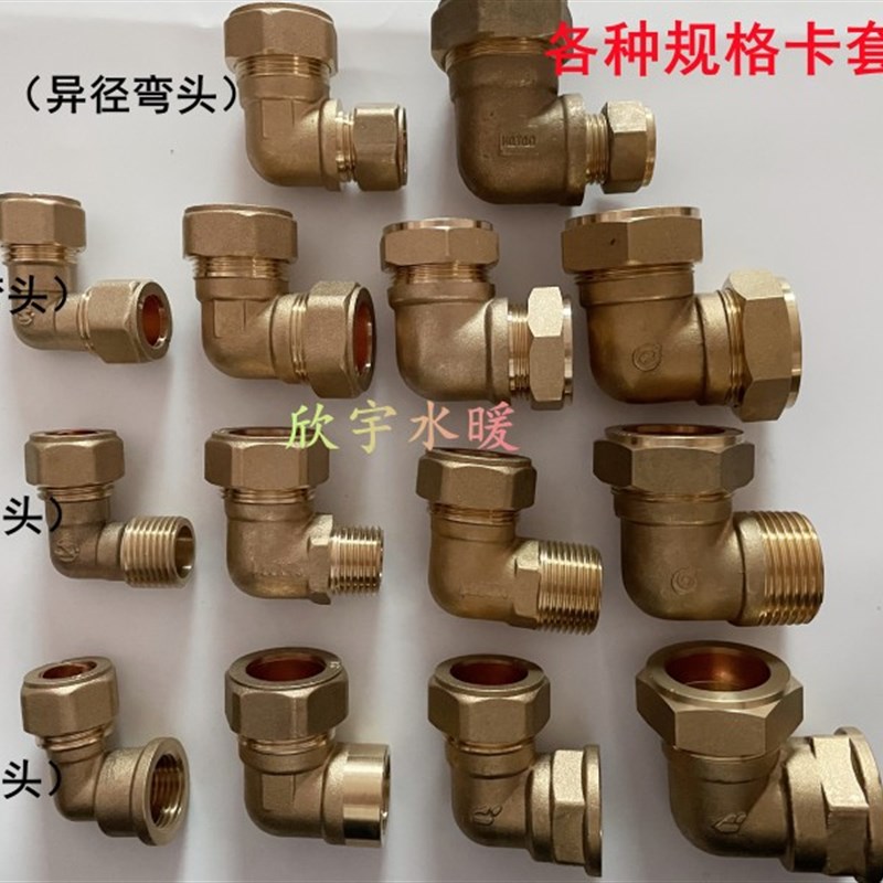 4分6分22mm黄铜卡套弯头 直角弯头 变径接头紫铜管内丝外牙卡套式