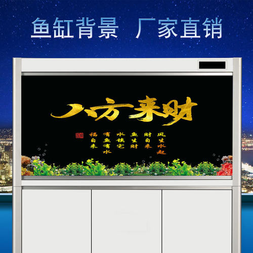 鱼缸背景贴纸八方来财如鱼得水3D高清定制无胶喷水自粘水族箱壁纸