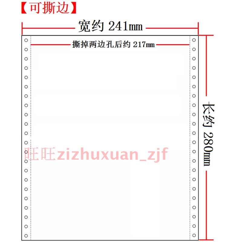 空白记账凭证纸140X240 针式带孔电脑打印纸241-1联白单联二等分
