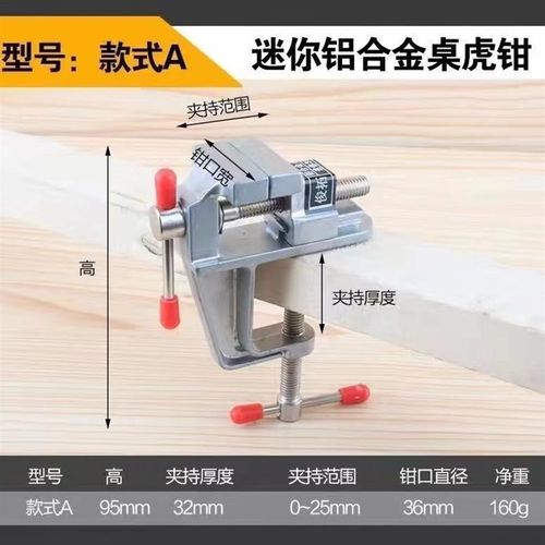桌面台虎钳台钳小型桌虎钳手虎钳实验室夹持钳工工具家用多功能轻