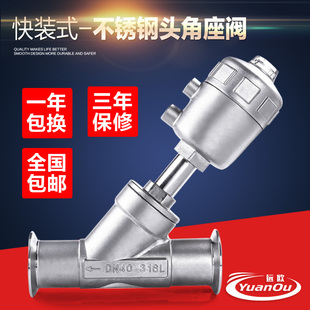 316L不锈钢气动快装 自动控制阀门DN253240 角座阀Y型卡箍式