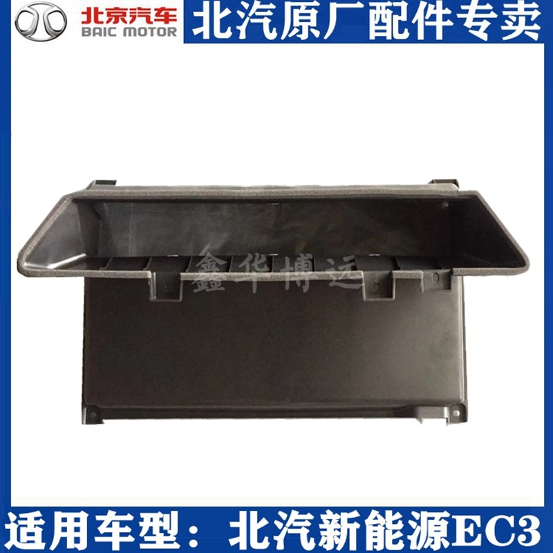 北汽新能源EC3散热器导风板水箱散热器导风板防再循环隔热板