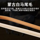 专业演奏琴弓弓子 真马尾 二胡弓 天然内蒙84CM二胡弓专用白马尾