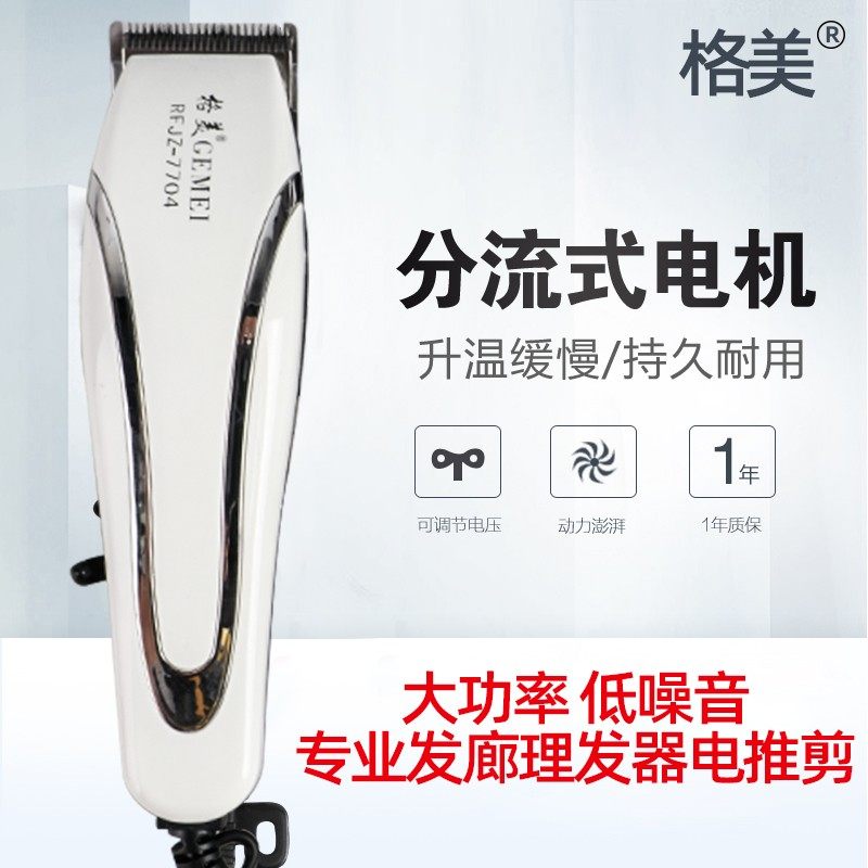 理发器家用格美电动推子带线剃头刀发廊理发店专业成人推子电推剪